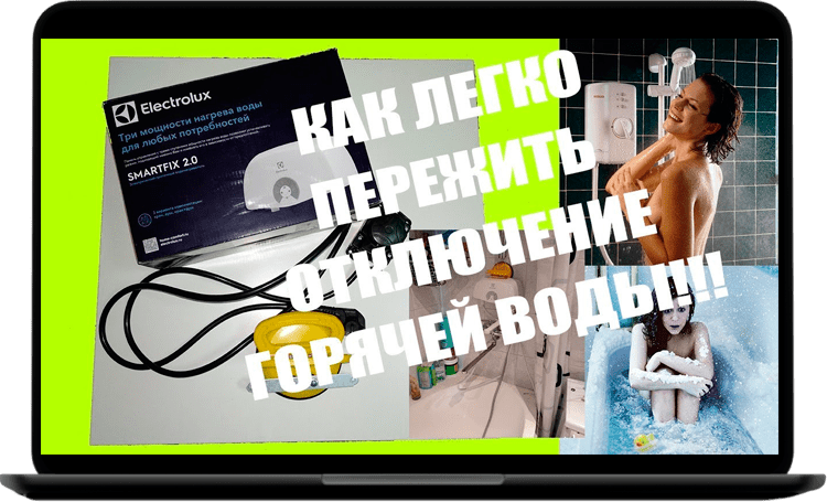 аренда водонагревателя